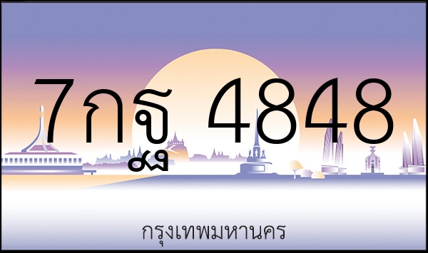7กฐ 4848